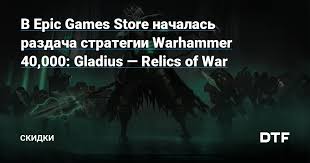 "Warhammer 40,000: Gladius — Relics of War now available for free on Epic Games Store"