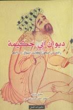 Rashid Abu Hukaima: Diwan Abi Hukayma (Arabische Bücher: alkutub ... - A0011