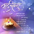 Marathi Birthday Poems, Birthday Poems in Marathi, Birthday Poems via Relatably.com