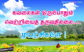Image result for tamil quotes