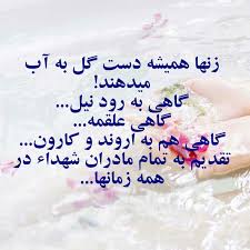 Image result for ‫وصیت شهدا به مادران‬‎