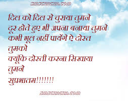 Hindi Friendship Quotes - Good Friendship Messages, SMS and Shayari via Relatably.com