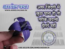 Famous Success Quotes in Hindi Archives - Anmol Vachan via Relatably.com