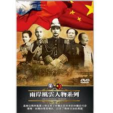 「毛澤東與蔣介石」的圖片搜尋結果