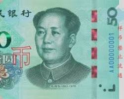 50元人民幣紙鈔