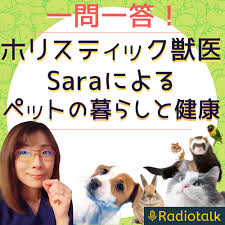 Sara先生のペットの暮らしと健康AnimalTalk with Holistic vet Sara