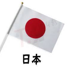 Résultat de recherche d'images pour "日本國旗"
