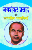 Jaishankar Prasad Ki Lokpriya Kahaniyan (Hindi): Book. Jaishankar Prasad Ki Lokpriya Kahaniyan (Hindi) (Hardcover) by Jaishankar Prasad. Rs. 200. In Stock. - jaishankar-prasad-ki-lokpriya-kahaniyan-200x200-imadeytvjguxfyhy