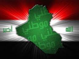 نتيجة بحث الصور عن العراق وطن واحد