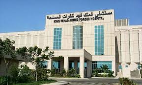 Image result for king fahd armed forces hospital