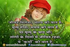 Image result for suvichar