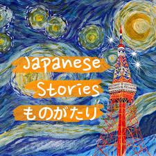 輕鬆聽日語故事 Japanese Stories