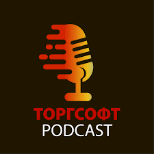 Торгсофт Podcast