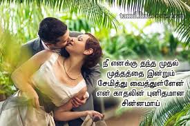 Love Quotes With Pictures In Tamil 2015 | Tamil.LinesCafe.com via Relatably.com