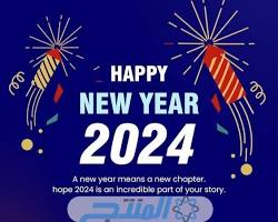 صورة صورة كرروت تهنئة بقدوم رأس السنة الجديد 2024