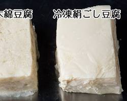 冷凍した豆腐を解凍するの画像