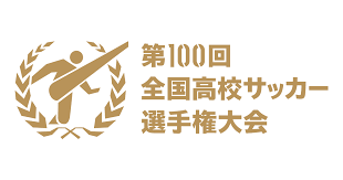 第100回全国高校サッカー選手権大会 TOP｜JFA｜公益財団法人日本 