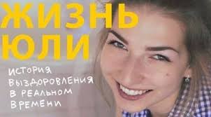In the social network &quot;Moi Mir&quot; (My World) the new web serial &quot;Yulia&#39;s life&quot; ... - ______01