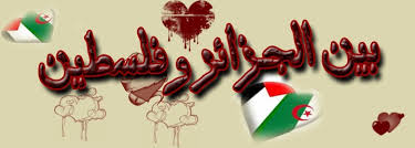 اهداء الى كل الشعب الفلسطيني Images?q=tbn:ANd9GcSEmsvTtonfbXZn_7JNUlyhLUtASNqyd-ad5d-HjciqJ0GyxtRl