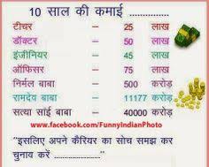Funny Hindi Joke Picture | Funny Hindi Joke Pictures | Pinterest ... via Relatably.com