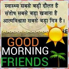 Good Morning - Hindi Good Morning Wishes Greetings Quotes Messages ... via Relatably.com