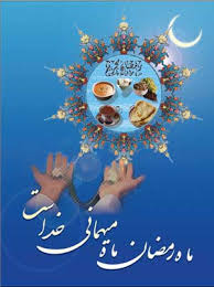 Image result for ‫حلول ماه رمضان مبارک‬‎