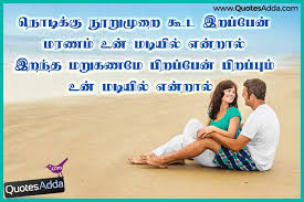 Best Tamil Language Romantic Love Poems and Quotations | Quotes ... via Relatably.com