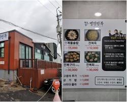 Myeongjin Jeonbok 餐廳的圖片