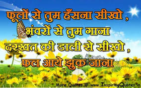 Nature Quotes In Hindi, Suvichar Anmol Vachan Thoughts about ... via Relatably.com