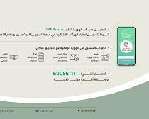 صورة تطبيق الهاتف المحمول الخاص بالهيئة الوطنية للانتخابات