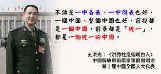 Image result for 九二共識不重要  維持現狀更重要