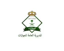صورة المديرية العامة للجوازات على موقع وزارة الداخلية السعودية