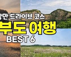 대부도 여행지 경치 가볼만한곳, AI로 생성