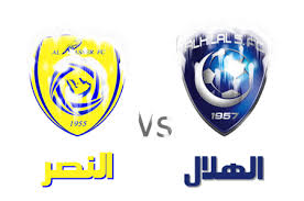 توقيت مباراة الهلال والنصر اليوم 22-2-2013 نهائي كاس ولي العهد 2013