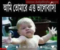 Image result for FUNNY Bangla Comments PHOTO, bangla funny photo 2014 funny fb picture