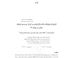 Image of مجله پژوهش نامه مدیریت بازرگانی (دانشگاه شهید بهشتی)