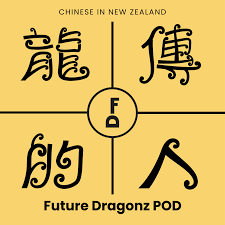 Future Dragonz - Chinese Young Professionals Network
