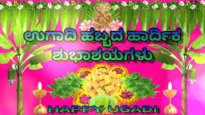 Image result for ugadi greetings images in kannada