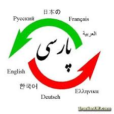Image result for ‫زبان فارسی‬‎