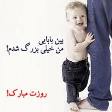 Image result for ‫کارت پستال روز پدر‬‎