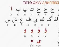 Kyrgyz Alphabet TV show