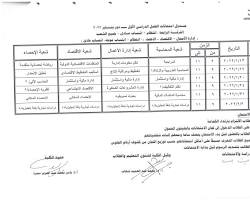 صورة جدول امتحانات دور يناير 2024 كلية التجارة جامعة حلوان