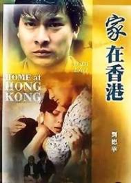 Home at Hong Kong (1983) Home at Hong Kong Movie Poster - home-at-hong-kong-1983-s