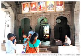 Image result for images of humnabad manik prabhu tomb