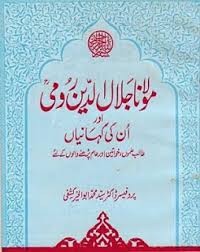 Maulana Rumi Online: Maulana Rumi&#39;s Masnavi in Urdu and Sindhi via Relatably.com