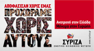 Image result for ΣΥΡΙΖΑ