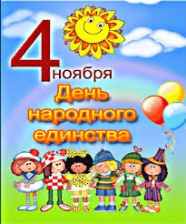 Картинки по запросу тема День народного единства рекомендации родителям для детей 3-4 лет
