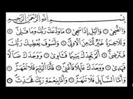 Image result for surah ad duha