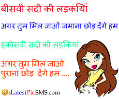 Latest Funny Pictures with Hindi Quotes | Latest Picture SMS via Relatably.com