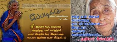 Tamil Amma kavithaigal collections|Poems for mother in tamil language|Amma quoets in tamil - amma_kavithaigal_collections